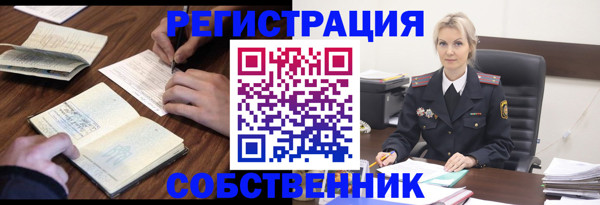 прописка законно в Россоши