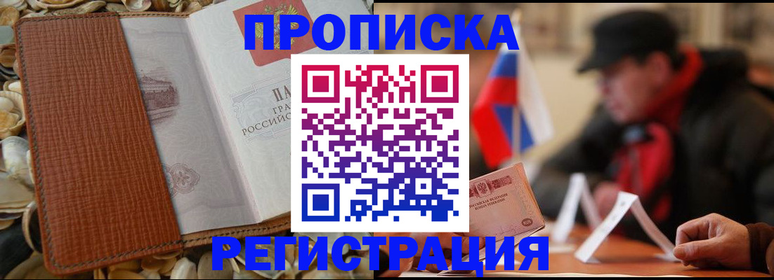 временная регистрация в квартире в Россоши
