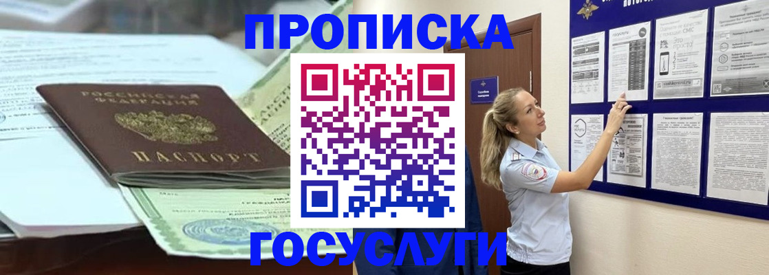 прописка для школы в Россоши